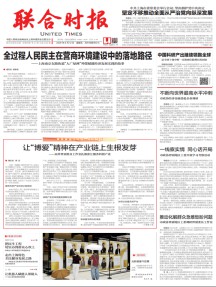 联合时报